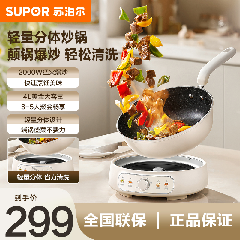 苏泊尔(SUPOR)电炒锅电煮锅电蒸锅电火锅家用电热锅分体多功能锅蒸煮炒菜4L/升容量多用途锅CJ28R862