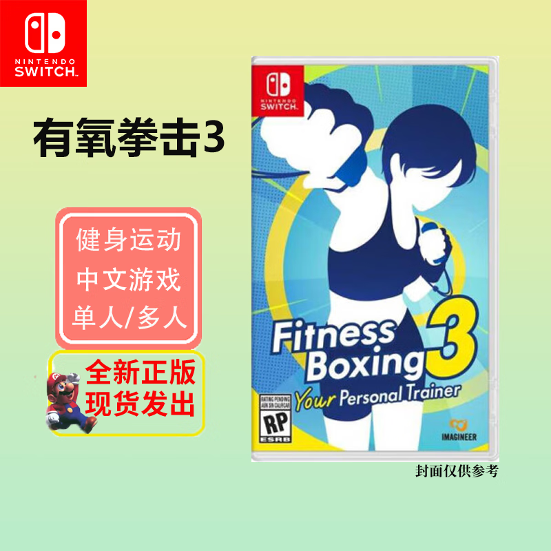 任天堂(Nintendo)Switch游戏软件 国行外版通用 NS游戏卡带 有氧拳击3 中文字幕
