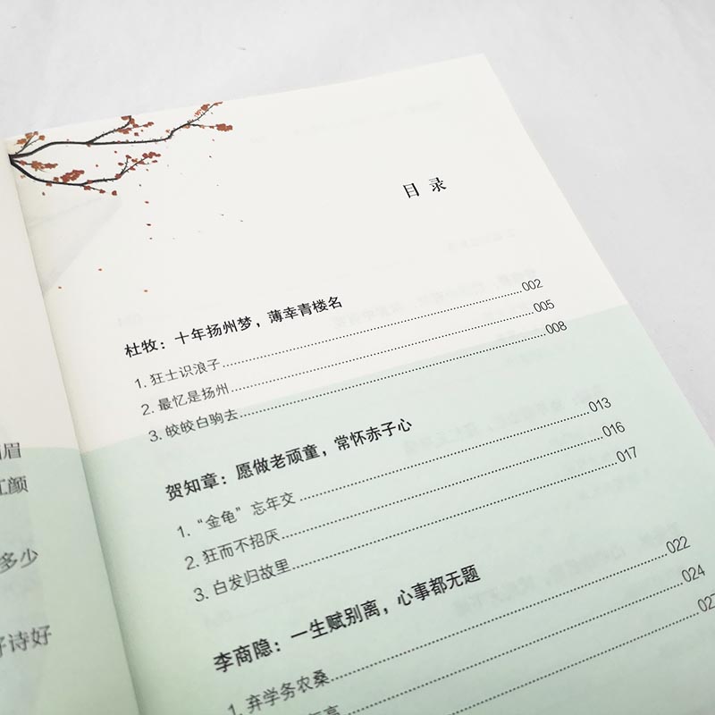 满堂花醉三千客 [正版]满堂花醉三千客 魏无忌 著 中国古典小说、诗词 文学 台海出版社 图书高清大图