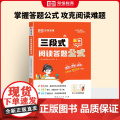 【荣恒】小学语文三段式阅读答题公式一二三四五六年级通用语文阅读理解公式法基础知识大全小学生拓展解题写作技巧方法阅读专项