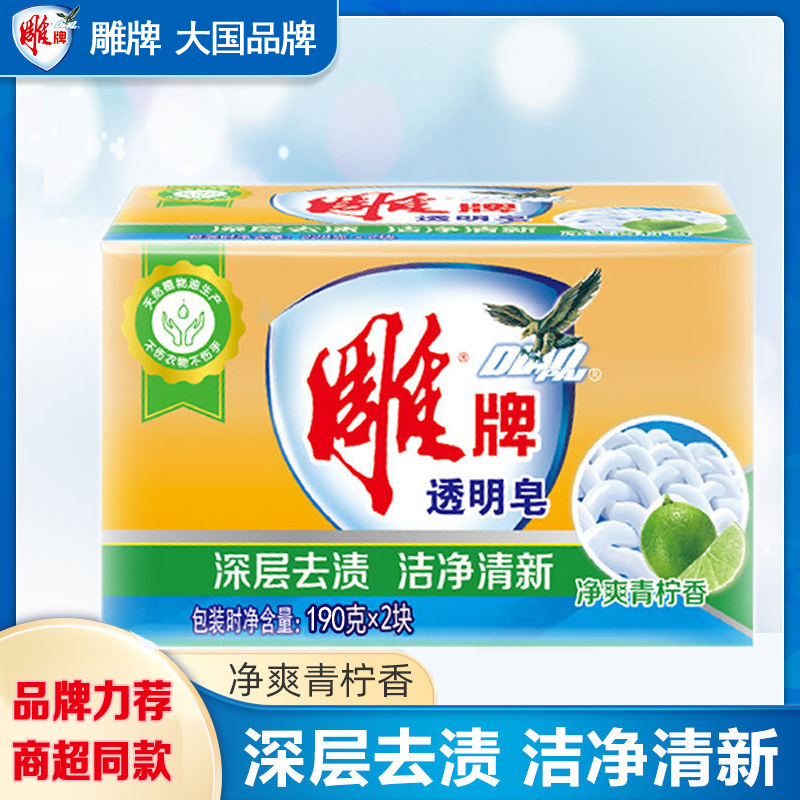 雕牌肥皂家用实惠装洗衣皂深层去污不伤衣物不伤手190g*2块净爽青柠檬香 190g*2块（1组）
