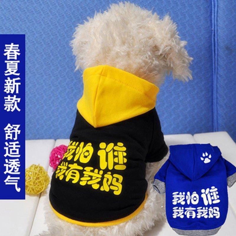宠物狗衣服幼犬猫咪春夏秋冬装泰迪比熊八哥棉质薄厚款个性文化衫多色多款多功能宠物用品宠物服饰及配件宠物服装/雨衣