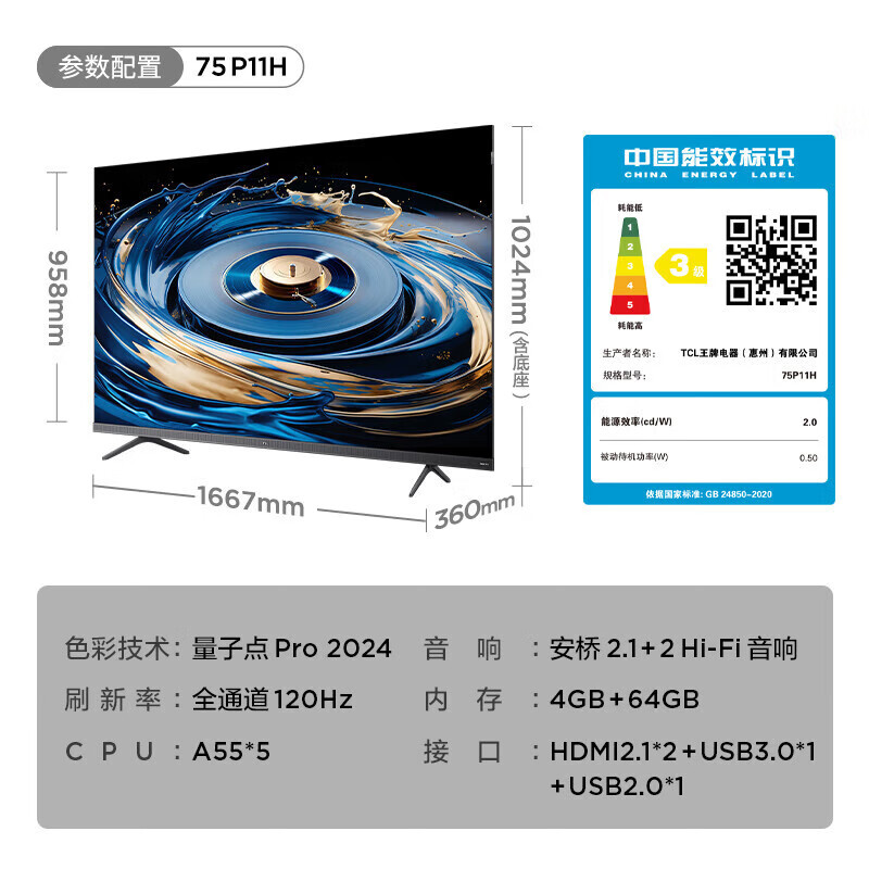 TCL 75P11H 液晶电视机 75英寸 量子点Pro2024 超薄一体化设计 超能芯片T2+TXR画质增强引擎