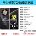 华为畅享 70X 512雪域白5g