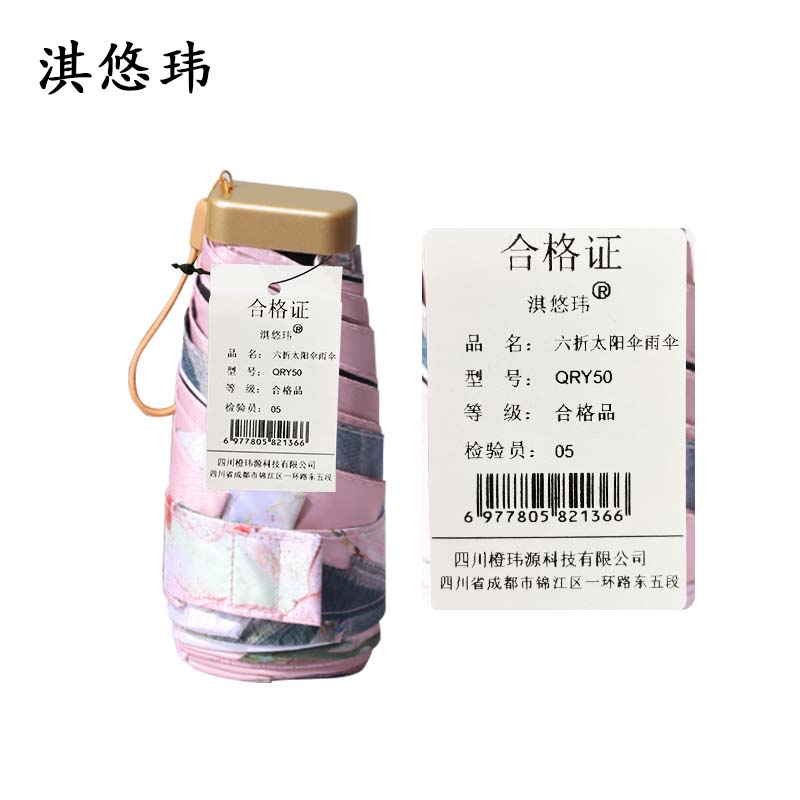 淇悠玮 六折太阳伞雨伞 QRY50 把高清大图