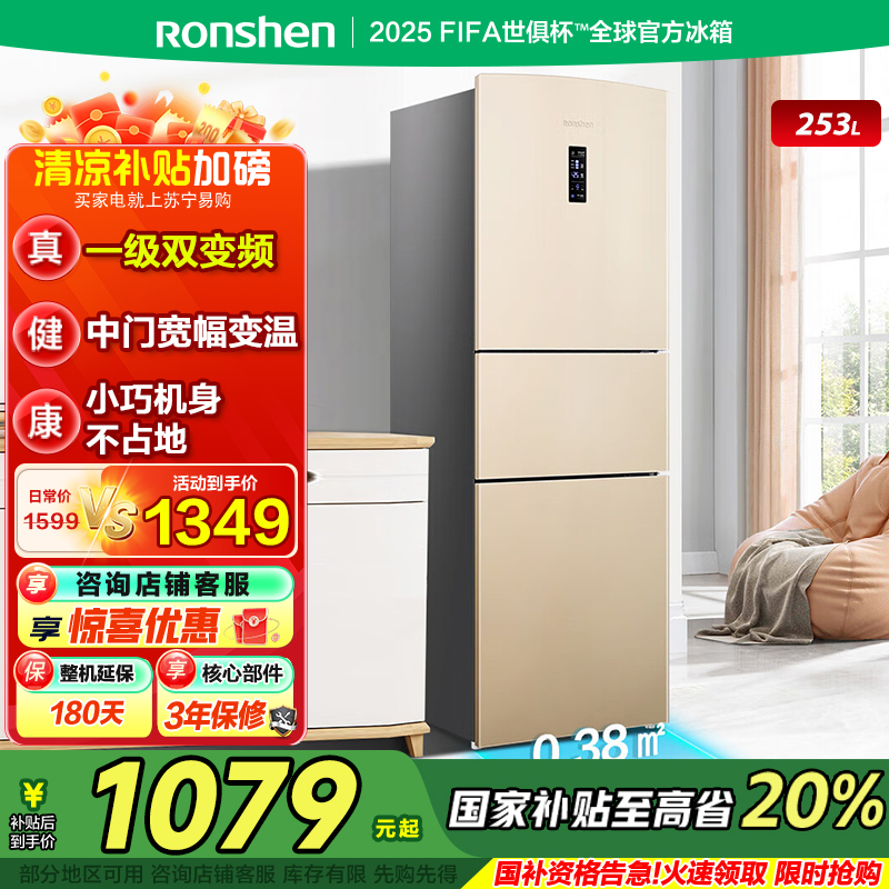 容声BCD-253WD16NPA