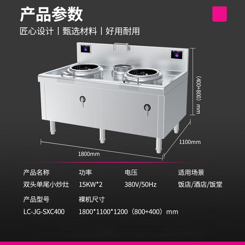 乐创 商用双头单尾小炒灶 15KW*2大功率食堂炒菜电磁灶 201不锈钢 LC-JG-SXC400 BDZSSC高清大图