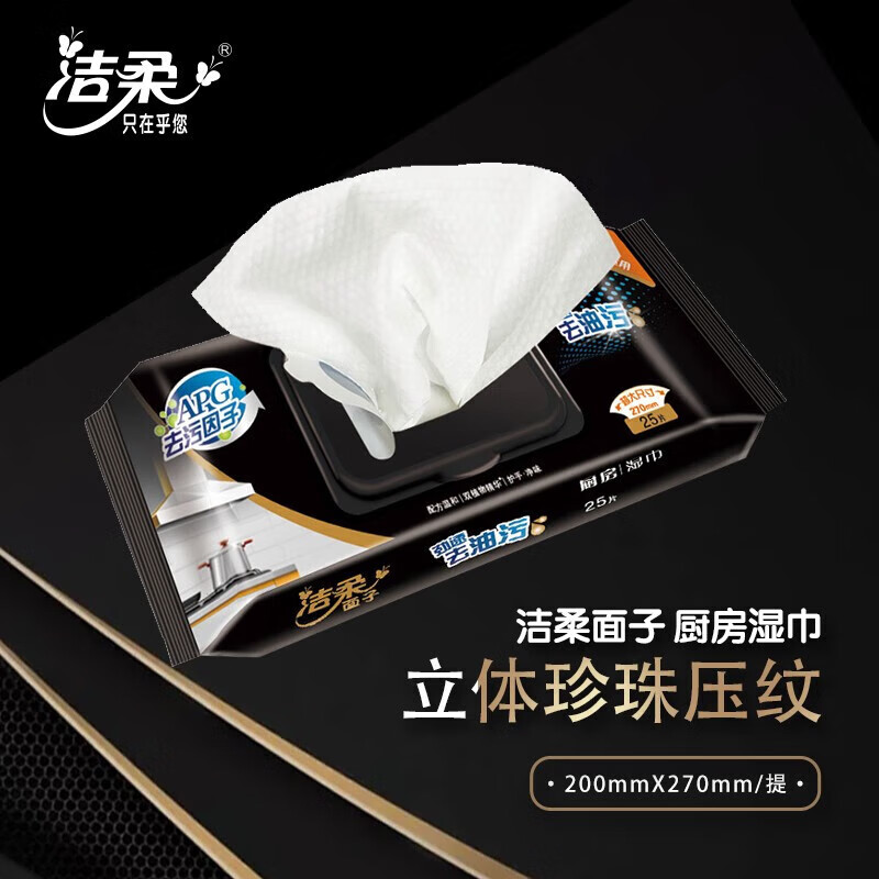 洁柔25片装厨房湿巾 2包装JS009-01 新老款随机发货高清大图