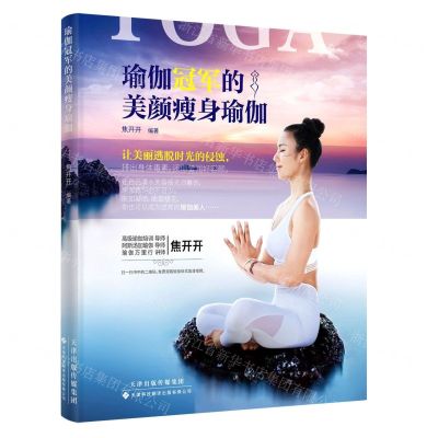 [N]瑜伽冠军的美颜瘦身瑜伽-9787543339965
