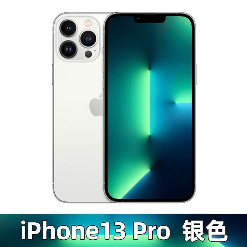 Apple iPhone 13 Pro 256GB 银色 MLH63CH/A