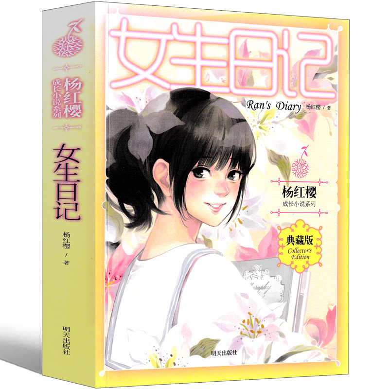 5册杨红樱校园小说 [正版]杨红樱作品集 女生日记男生日记漂亮老师和坏小子五三班的坏小子假小子戴安四五六年级课外阅读书籍高清大图