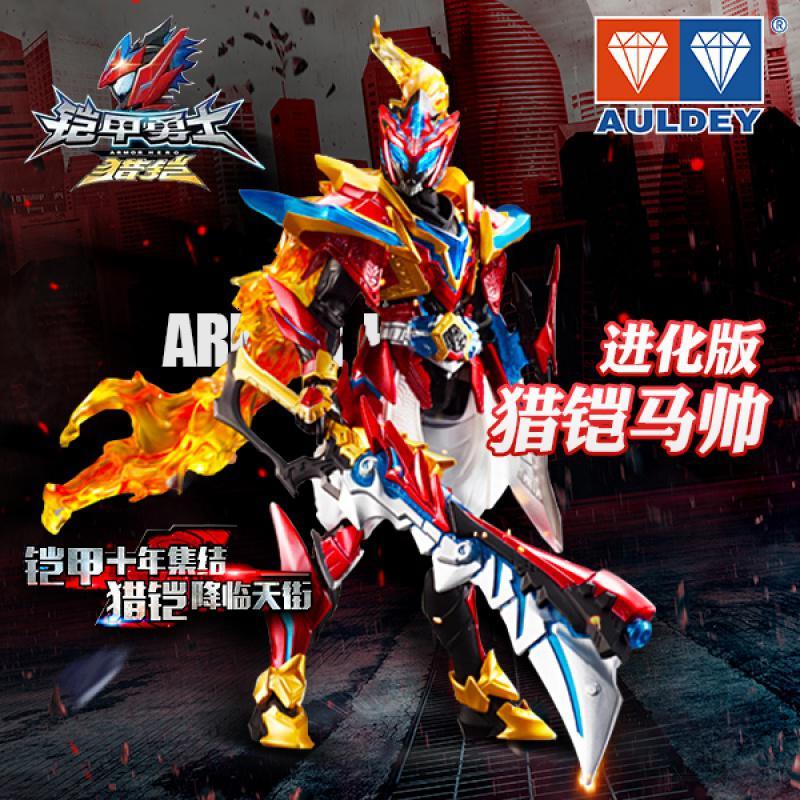 奥迪双钻铠甲勇士进化版捕王帝皇侠炎龙侠象帅狼帅马可动人偶玩具进化