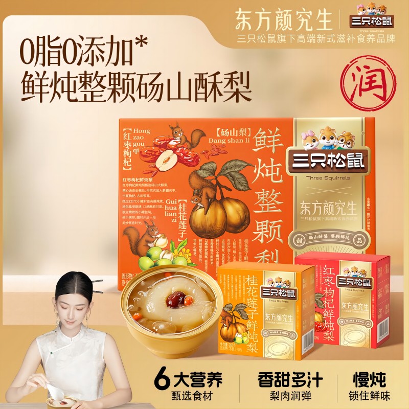 三只松鼠东方颜究生鲜炖整颗梨礼盒1560g炖品罐头健康零食滋补