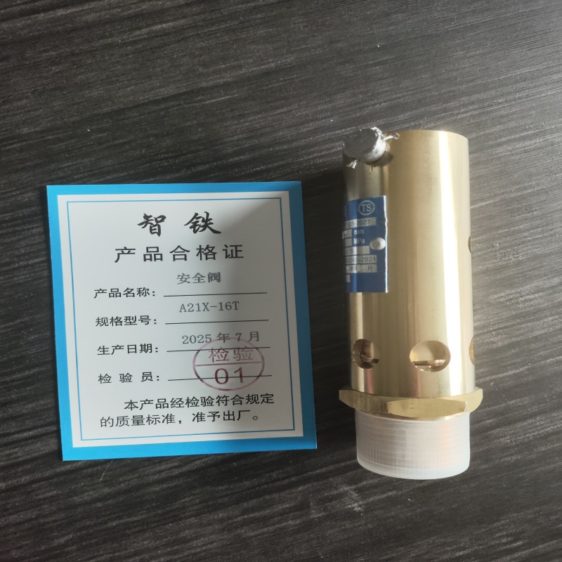 智铁 安全阀AK28-16T 个高清大图