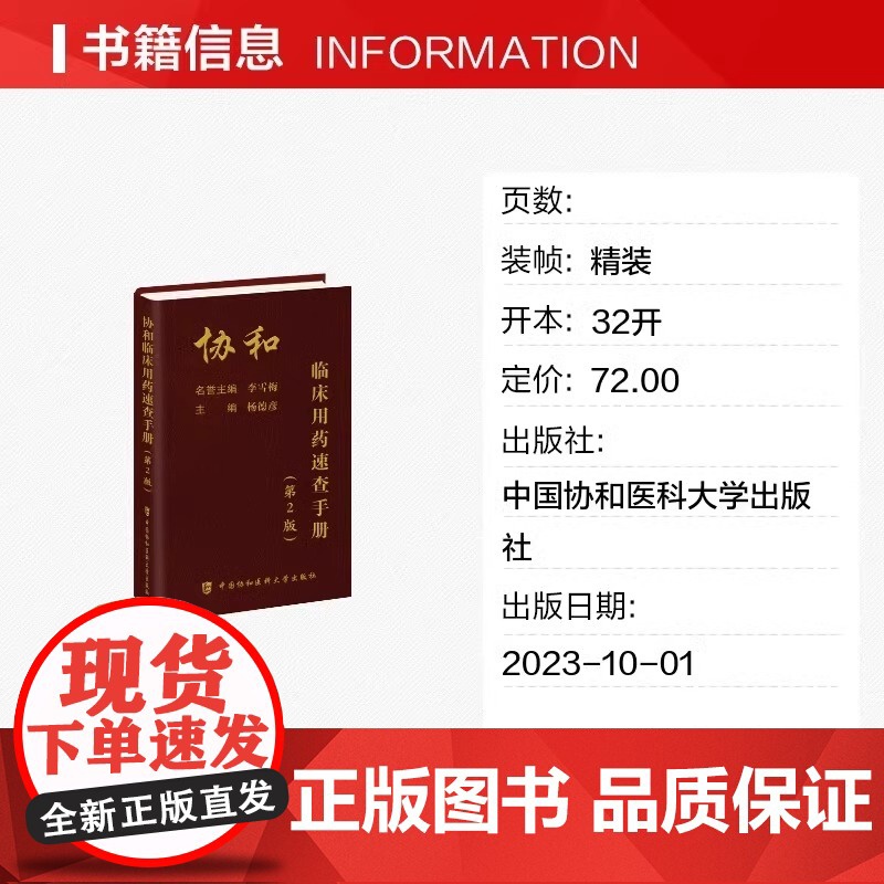 协和内科住院医师手册(二版)第2版 临床用药速查手册 韩潇 赵久良 中国协和医科 医院医学内科医生用 中国协和医科大学出高清大图