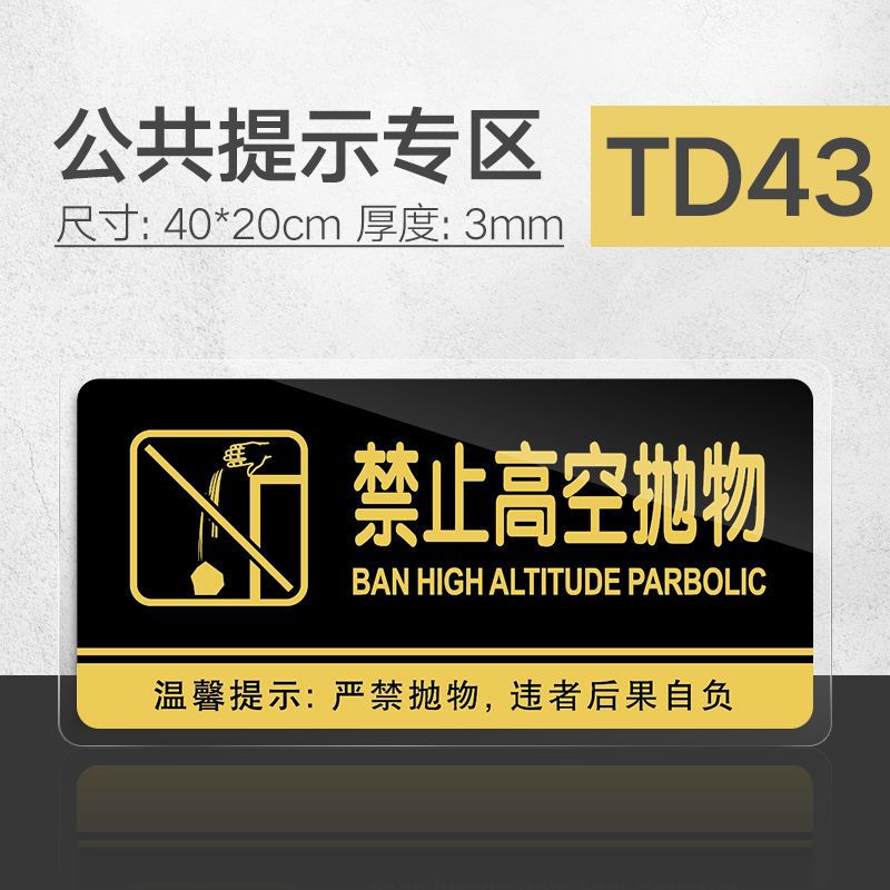 大号您已进入24小时电子监控提示牌内有监控警示贴纸亚克力标识牌|禁止高空抛物 40x20cm(TD-特大黑金)