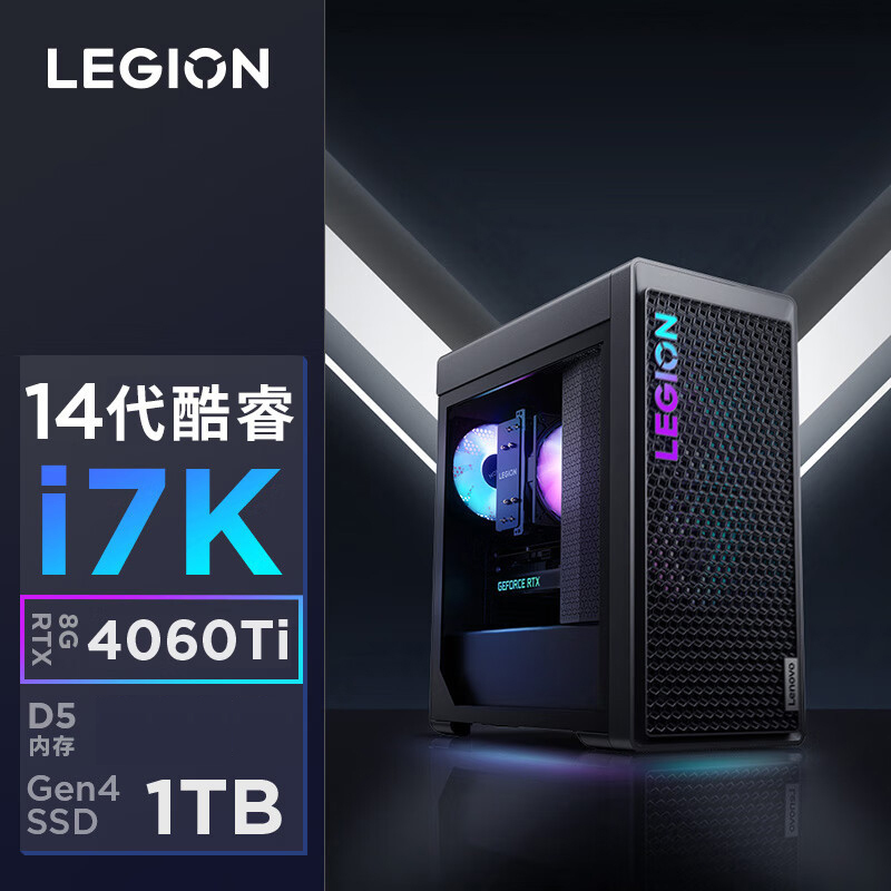 联想(Lenovo)拯救者刃7000K 英特尔酷睿i7游戏台式电脑主机(14代i7-14700KF RTX4060Ti 8GB显卡 32G DDR5 1T SSD)定制
