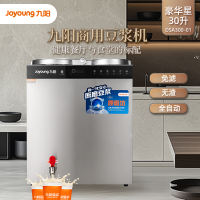 九阳商用豆浆机30升免滤全自动大型磨浆机酒店餐厅食堂DSA300-01