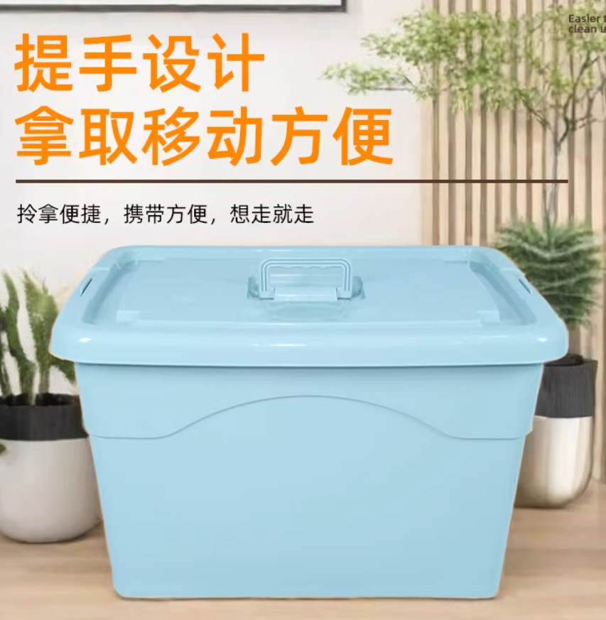粤翔 塑料收纳箱45L 加厚大家用衣服衣物塑料收纳箱高清大图