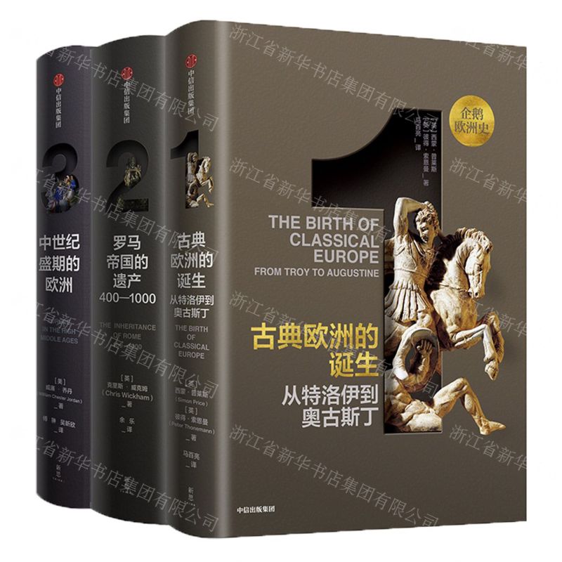 [N]企鹅欧洲史(共3册)(精)-750862024005高清大图