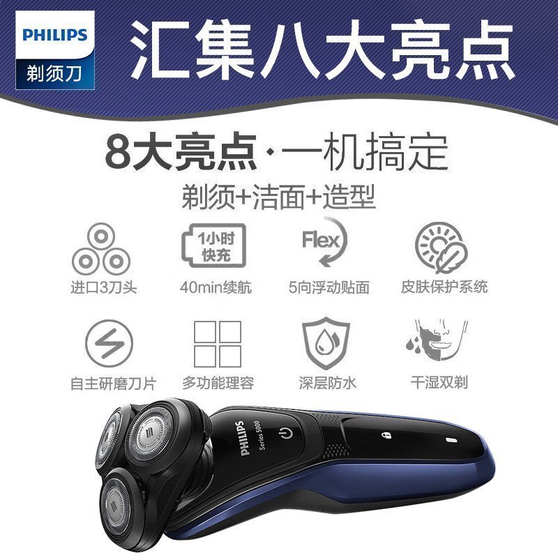 飞利浦(Philips)电动剃须刀 S5081/04 充电旋转式刮胡刀胡须刀配鬓角刀一小时快充 干湿两用三刀头全身水洗
