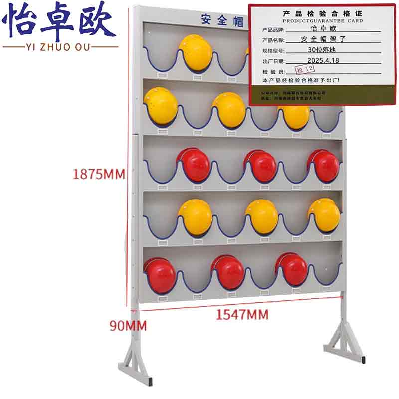 怡卓欧安全帽架子30位落地个高清大图