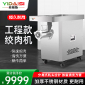 意黛斯(YIDAISI)商用绞肉机饭堂食堂碎肉绞馅搅肉灌肠机绞肉280kg/h 灌肠200kg/h YDS-DJ-32A