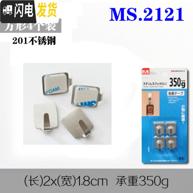 三维工匠不锈钢迷你挂钩粘钩超微型特小号可爱创意简约简易隐形装饰铁勾子 2121201不锈钢(方形4个装)承重350g
