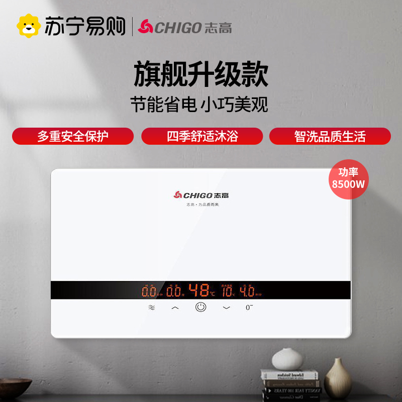 志高(CHIGO)即热式电热水器 变频恒温 快速即热 超温保护 功率可调节 KBR-X8S 8.5KW