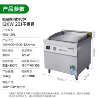 意黛斯(YIDAISI) YDS-12PL立式商用电磁扒炉 铁板烧手抓饼西厨设备 电磁电热立式平扒炉 铁板烧 柜式电扒炉