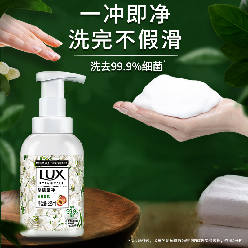 力士(LUX)奢宠氨基酸泡泡 植萃白桃抑菌洗手液225ml 悠婉莹净持久留香