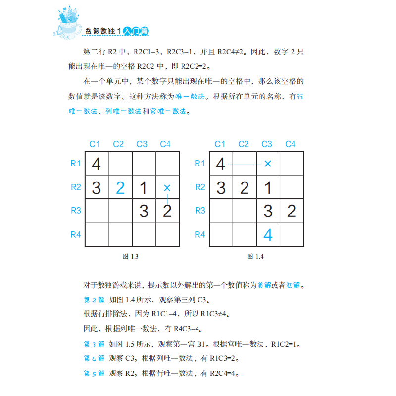 正版新书]越玩越聪明的阶梯益智数独江安海 著9787511566195高清大图