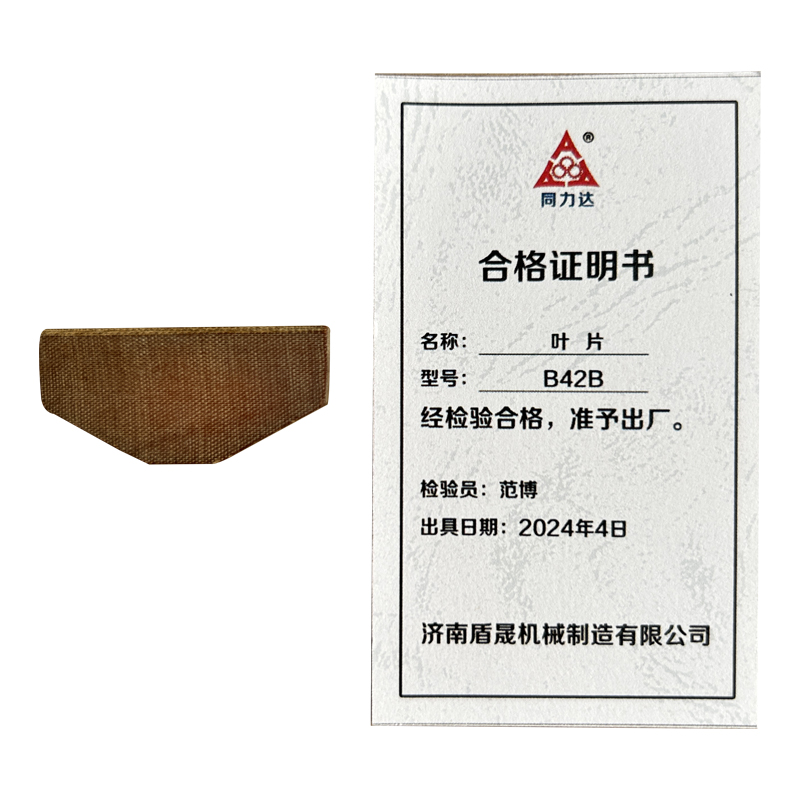 同力达风扳手叶片B42B片高清大图