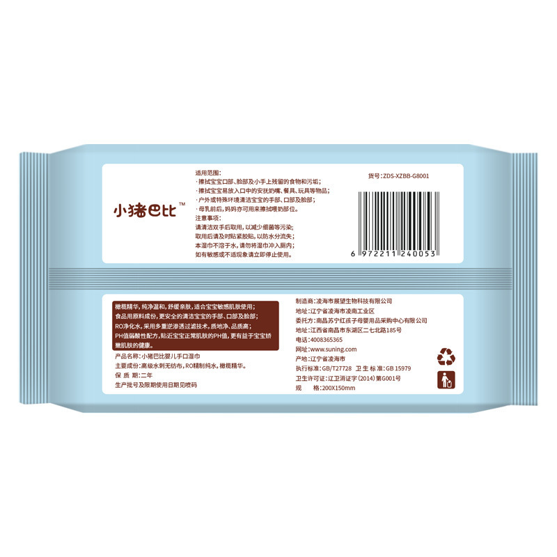 小猪巴比婴儿活肤柔湿巾80片