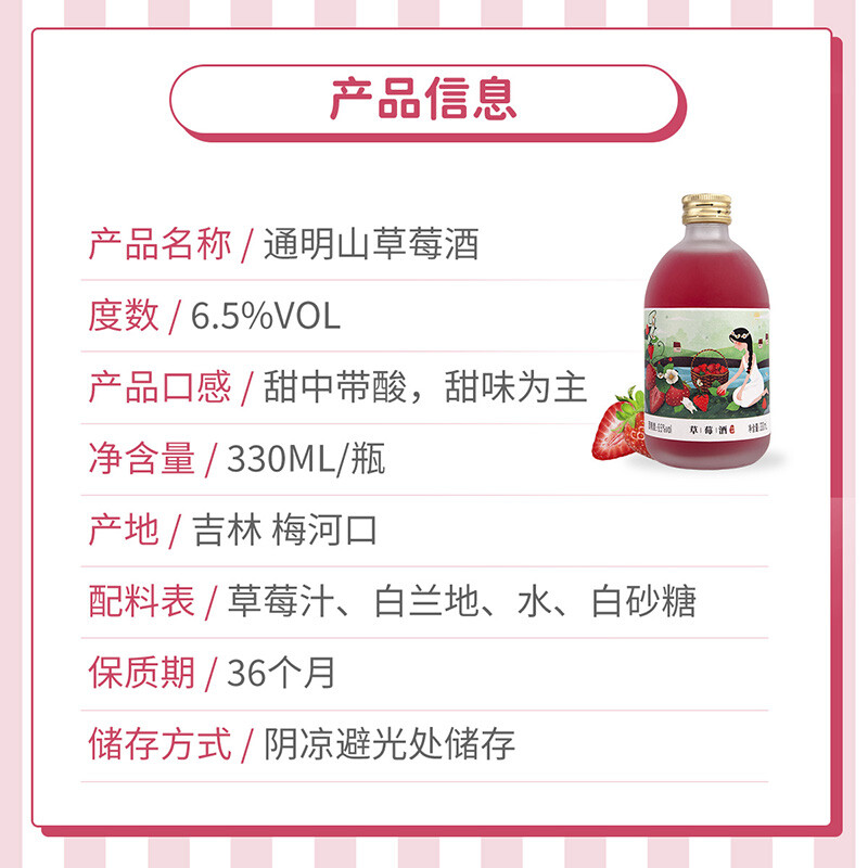 通明山 低度微醺网红高颜值水果酒 女士甜酒 草莓味果酒 6.5度 330ml 单瓶装高清大图