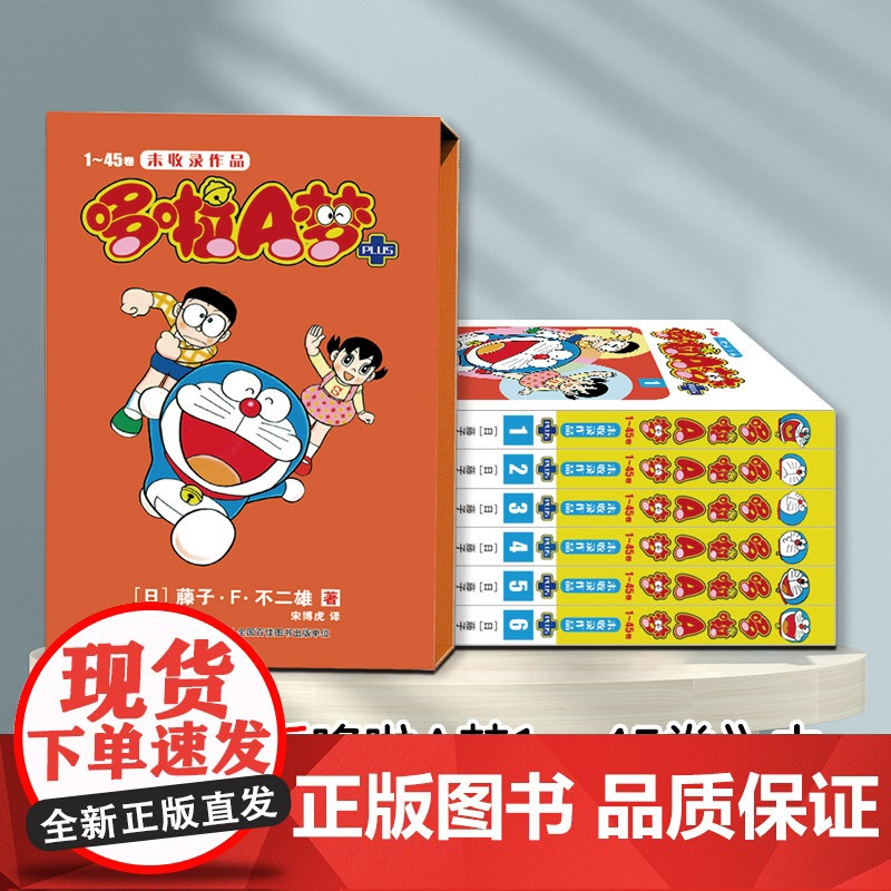 哆啦A梦未收录作品(全六册)高清大图