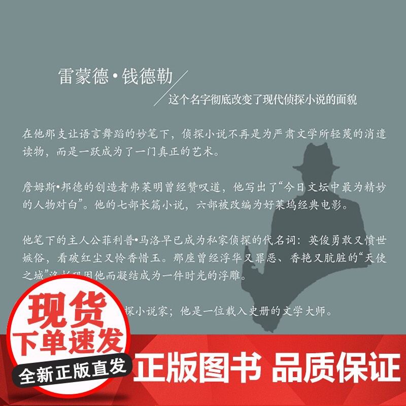 漫长的告别(精装) [美]雷蒙德钱德勒著 宋佥译 雷蒙德钱德勒作品 悬疑推理侦探小说 同名电影原著 正版图书籍 上海译文高清大图