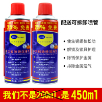 [2瓶]蓝宝海龙正品多功能除锈润滑剂 防锈剂 金属强力螺丝螺栓松动剂 生锈去锈剂 450ml*2