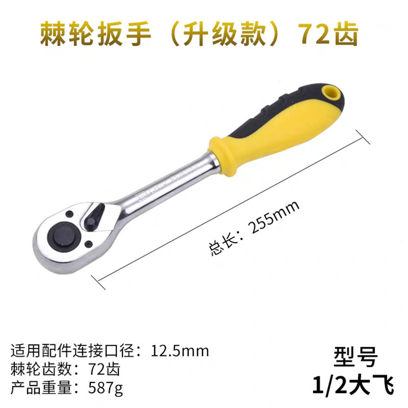 波斯 快速棘轮扳手1/2大飞72齿棘轮扳手