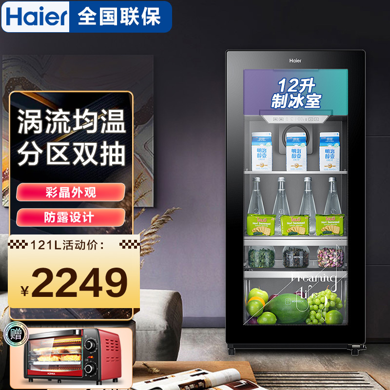 海尔(Haier)121L冰吧 家用客厅饮料水果保鲜柜 红酒柜 茶叶柜 冰柜 办公室LC-121D