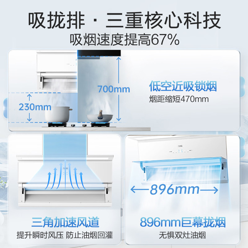 万家乐 油烟机 H5R1 30立方大吸力变频巡航极曜Max 8cm超薄平嵌 1300Pa自清洗吸油烟机