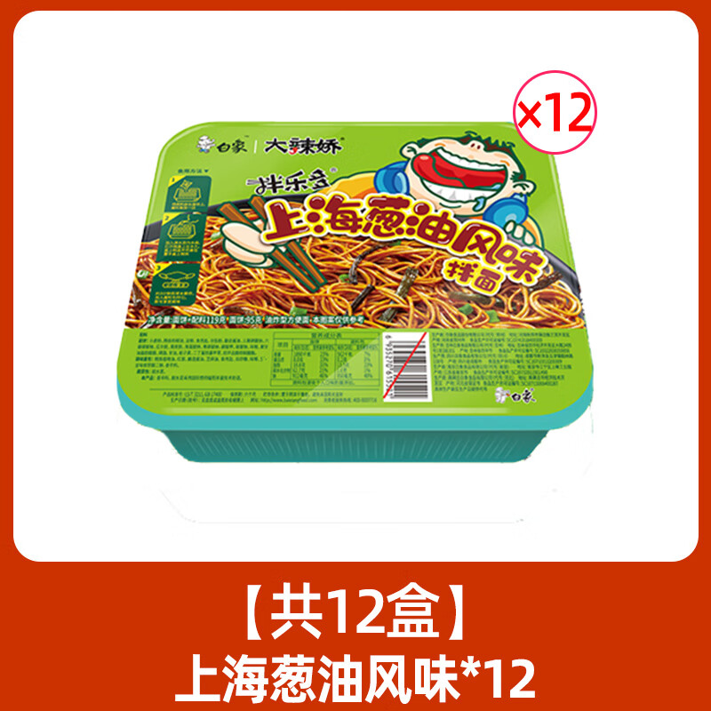 白象上海葱油风味拌面114g*12盒整箱