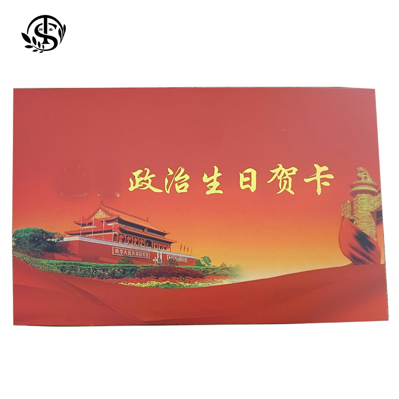 同盛 贺卡 32开 张