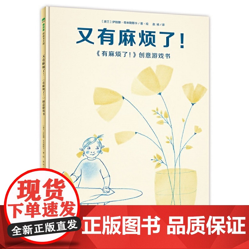 又有麻烦了精装绘本图画书一个图形能变出多少图案讲述多少故事只有动笔才知道魔法象正版童书高清大图