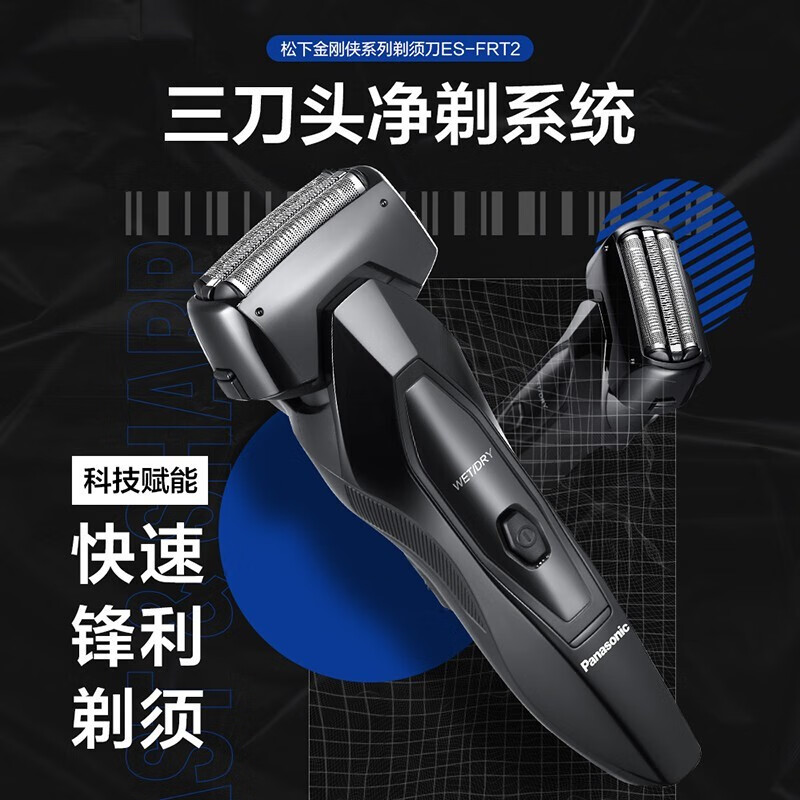 松下(Panasonic) 剃须刀智能往复式电动充电式男士胡须刀刮胡子干湿两剃全身水洗刮胡刀 ES-FRT2高清大图