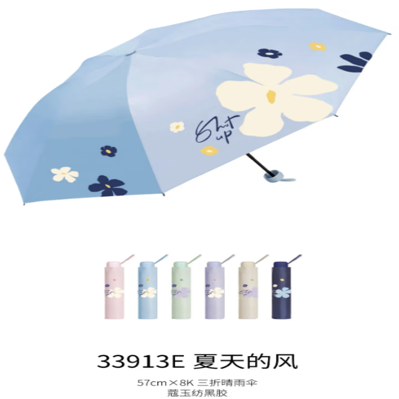 天堂伞三折晴雨两用伞常规尺寸单人款夏天的风高清大图