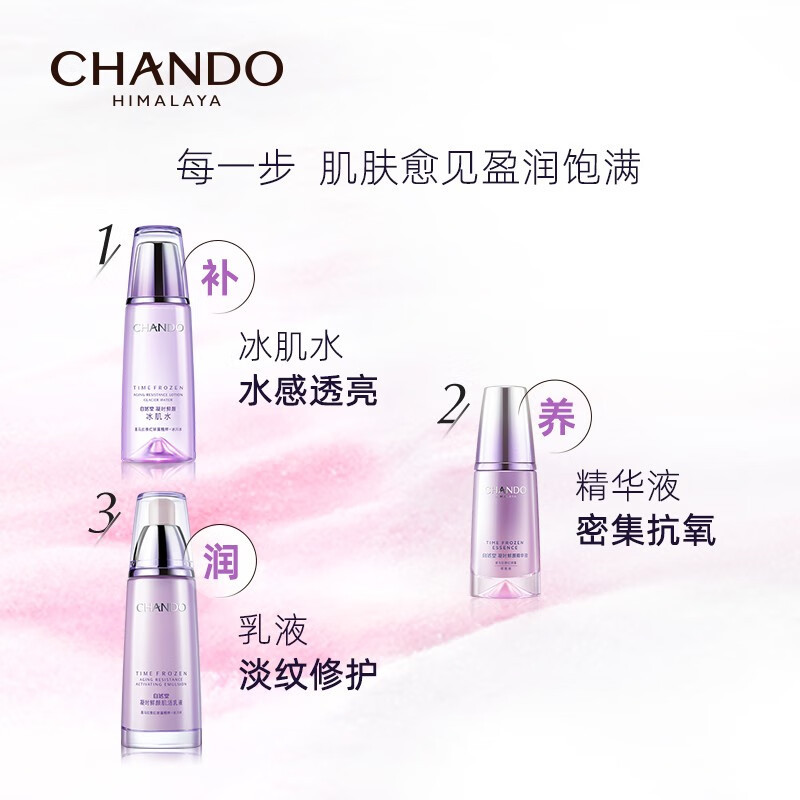 自然堂(CHANDO) 凝时鲜颜小紫瓶精华抗皱三件套(水乳精)