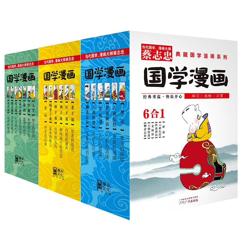 [正版]蔡志忠典藏国学漫画系列1-3(套装共18册)高清大图