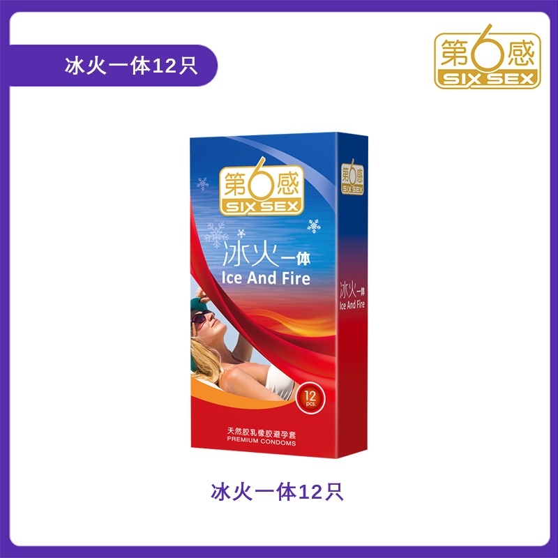 第六感 冰火一体两重天避孕套12只装 男女用薄荷冰爽型安全套夫妻房事情趣凉感套套成人计生用品爽滑套