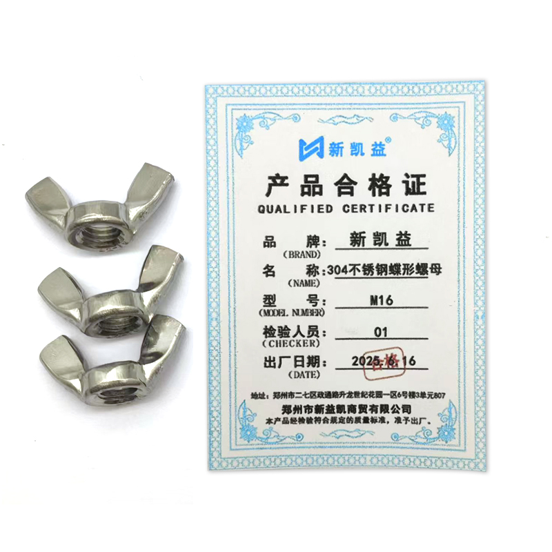 新凯益 304不锈钢蝶形螺母 M16 个高清大图